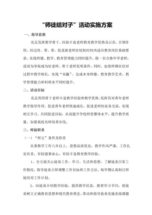 师徒结对子实施专业方案及活动记录.docx