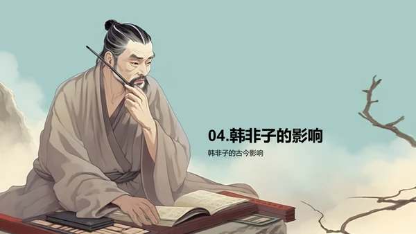蓝色插画复古国风名著导读韩非子培训课件PPT模板
