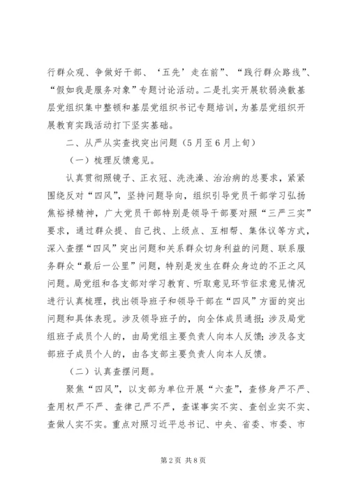 党的群众路线第二环节工作计划.docx