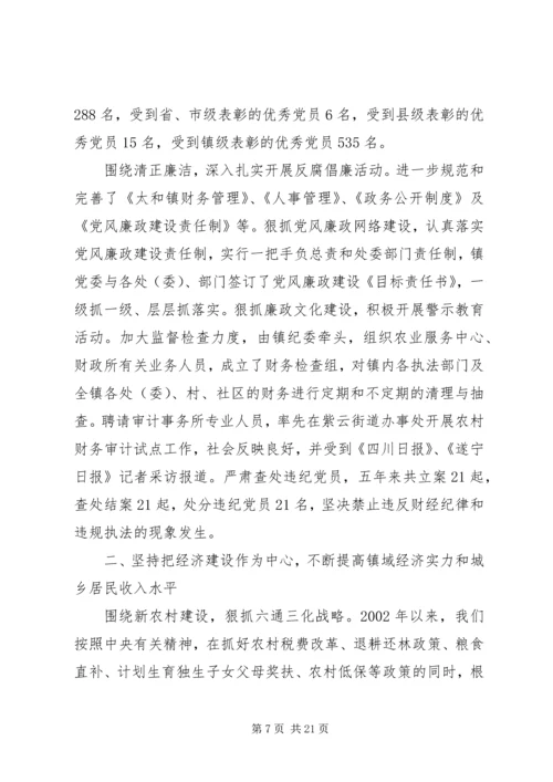 乡镇领导班子届期总结.docx