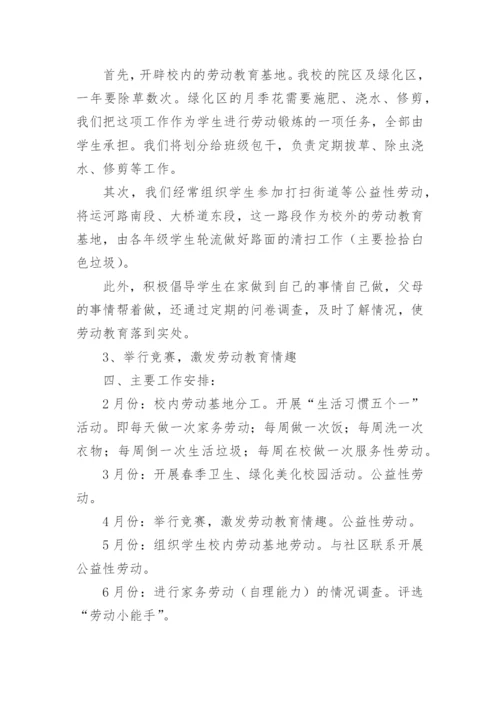 初中劳动教育教案.docx