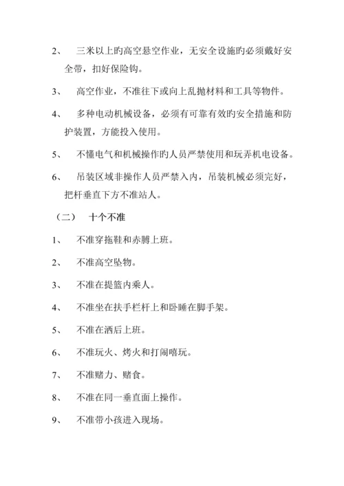 企业职工安全生产标准手册.docx