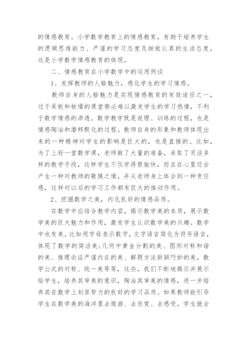 关于数学的论文范文参考.docx