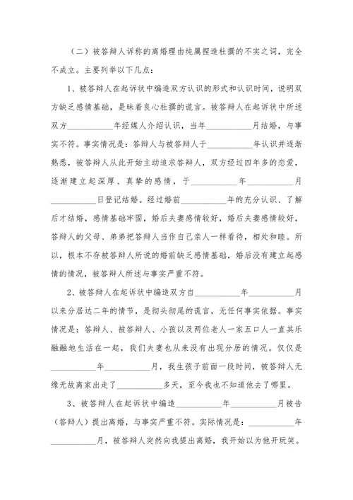 不离婚答辩状范本