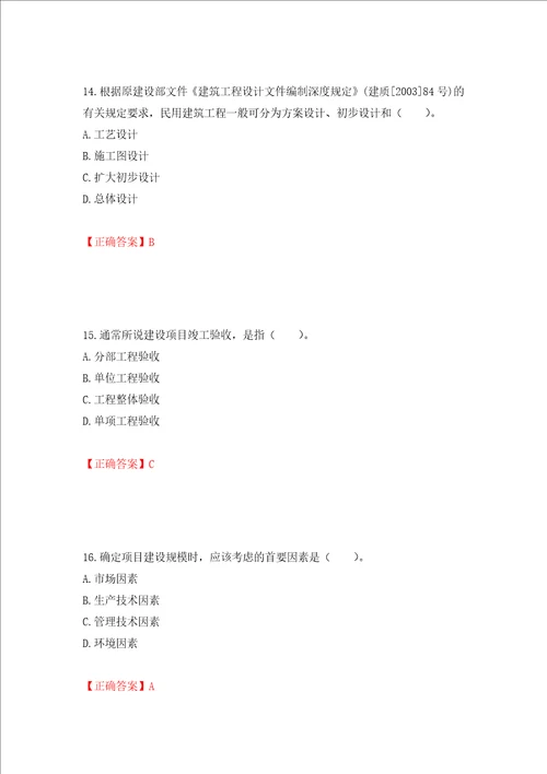 造价工程师建设工程计价考试试题模拟卷及答案第11套