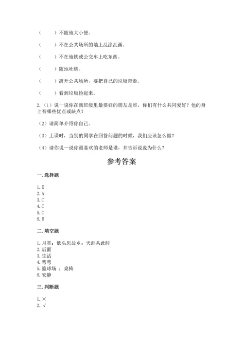 部编版二年级上册道德与法治 期末测试卷精品（满分必刷）.docx