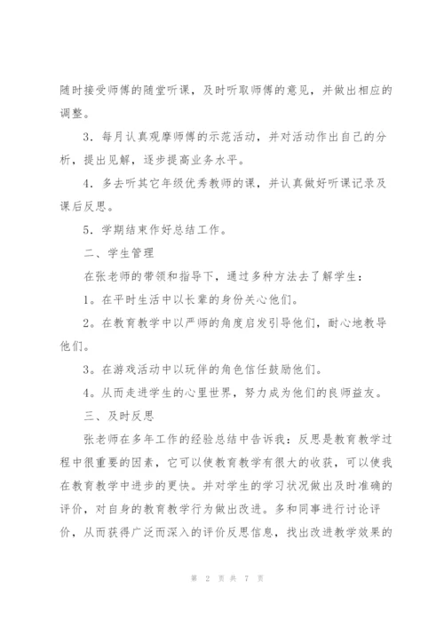 幼儿园青蓝工程个人成长计划.docx