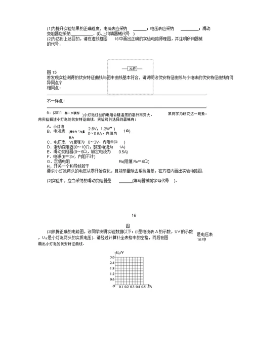 描绘小灯泡的伏安特性曲线学案与练习