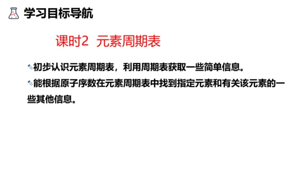 3.3元素课件(共35张PPT)---2024--2025学年九年级化学人教版（2024）上册