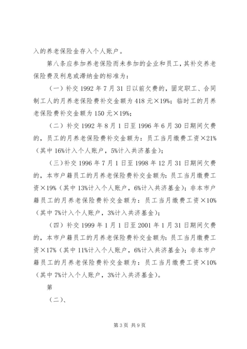 关于修改《深圳经济特区企业员工社会养老保险条例》的决定 (2).docx