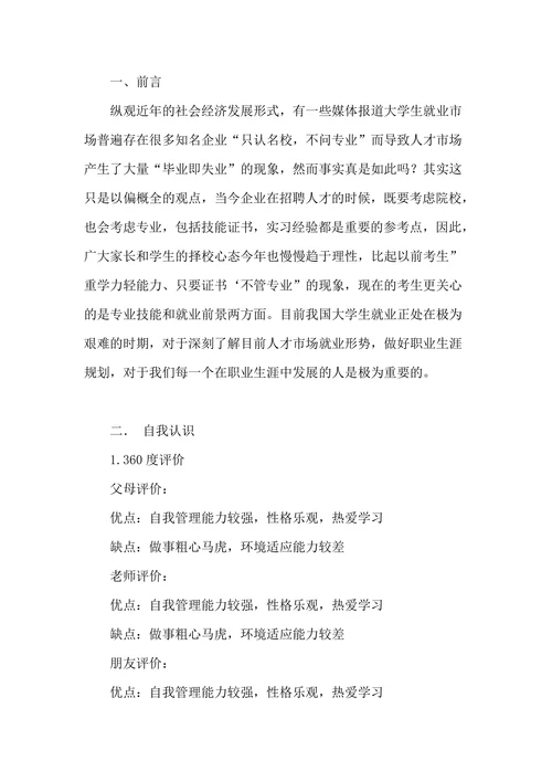 职业生涯规划书标准模板