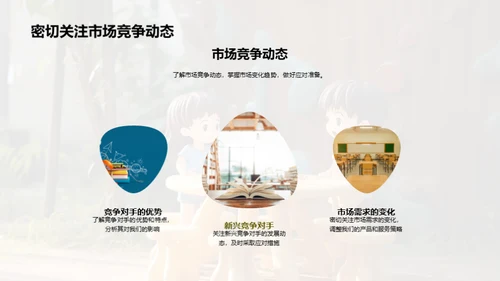 塑造未来：学前教育新篇章