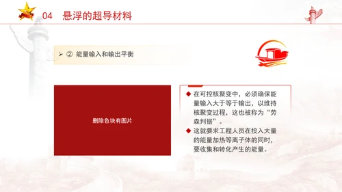 可控核聚变即人造太阳的知识科普团课ppt