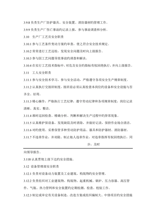 安全教育管理新版制度与安全检查新版制度.docx