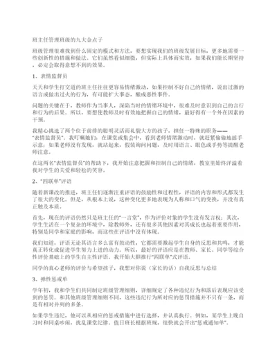 班主任管理班级的九大金点子.docx