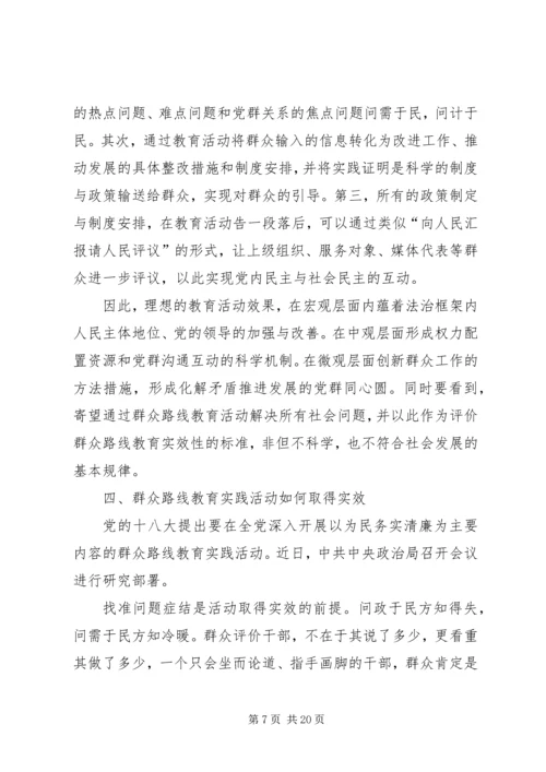 群众路线教育党课讲稿 (4).docx