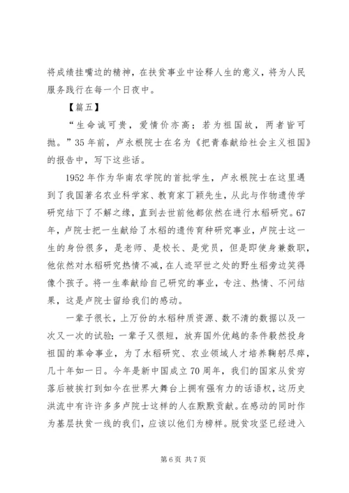 学习卢永根院士精神心得体会五篇.docx