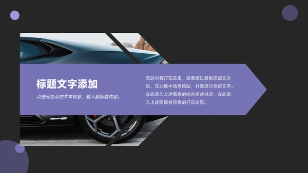 紫色暗色企业文化培训PPT模板