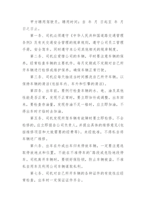 司机聘用协议书.docx