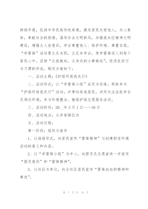 弘扬雷锋精神活动方案7篇.docx