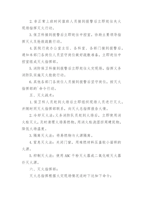 医院发生火灾应急预案流程.docx