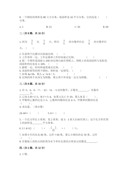 青岛版六年级数学下册期末测试题精品【基础题】.docx