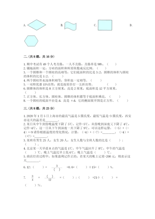 最新苏教版小升初数学模拟试卷及答案【夺冠系列】.docx
