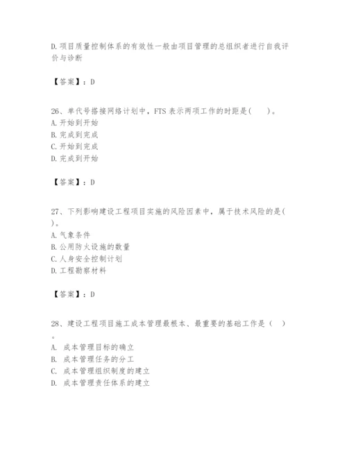 2024年一级建造师之一建建设工程项目管理题库及参考答案【名师推荐】.docx