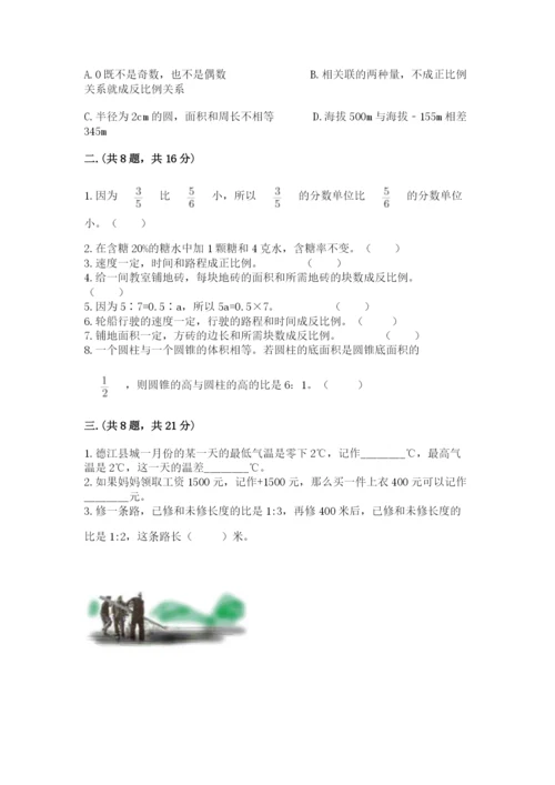 苏教版六年级数学小升初试卷【全优】.docx