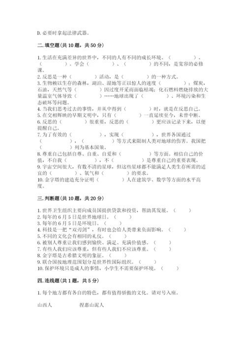 部编版六年级下册道德与法治期末测试卷【综合题】.docx