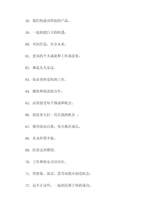 简短霸气招聘口号