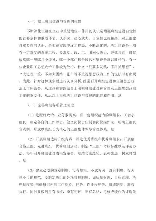 班组建设管理论文.docx