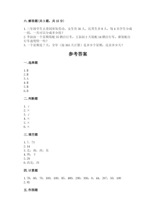 小学三年级下册数学期中测试卷及参考答案（能力提升）.docx