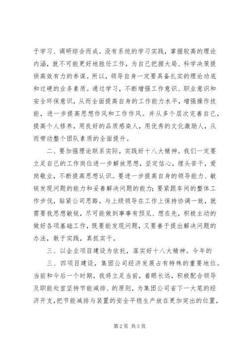 学习党的十八大会议精神的心得体会 (2).docx