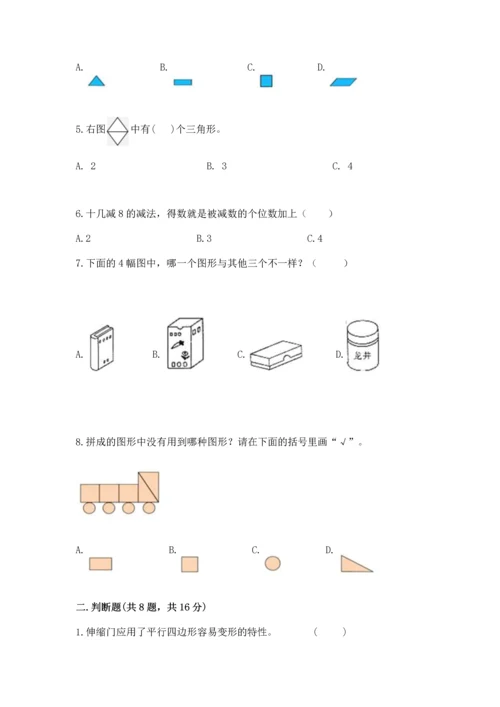 人教版一年级下册数学期中测试卷1套.docx