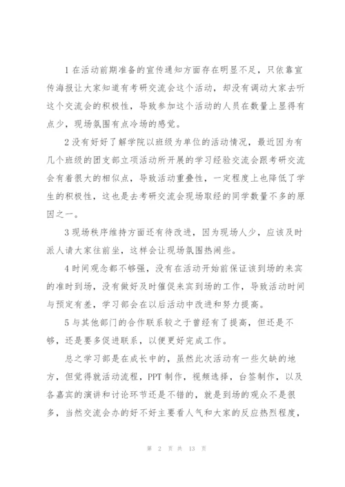 考研交流会心得体会5篇.docx