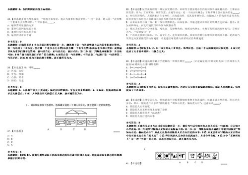 2022年10月重庆市武隆区事业单位面向服务期满考核合格“三支一扶人员考核招考10名工作人员0345笔试试题回忆版附答案详解