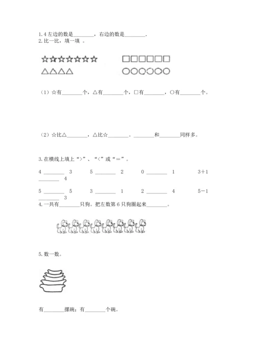 北师大版一年级上册数学期末测试卷加解析答案.docx