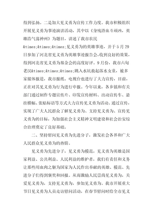 见义勇为工作总结街道见义勇为总结3篇