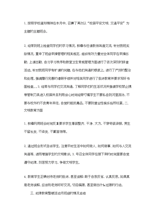 纪律教育整顿月总结