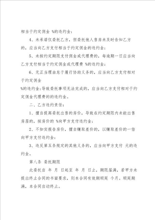 2022房地产委托销售代理合同范本3篇