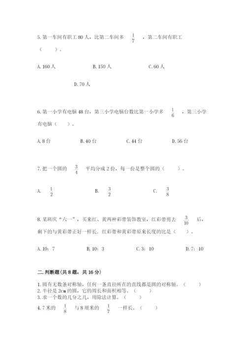 人教版六年级上册数学期末考试卷（各地真题）.docx