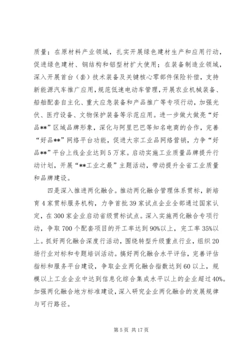 经信局重点工作计划范文.docx