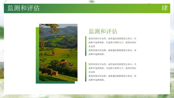 实景高级乡村振兴主题科普PPT模板