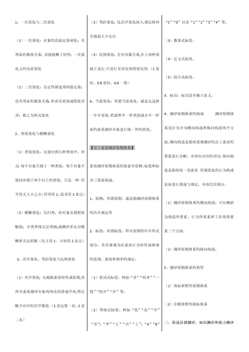 2023年企业人力资源管理师二级第三版教材课后习题答案完整版仅供参考.docx