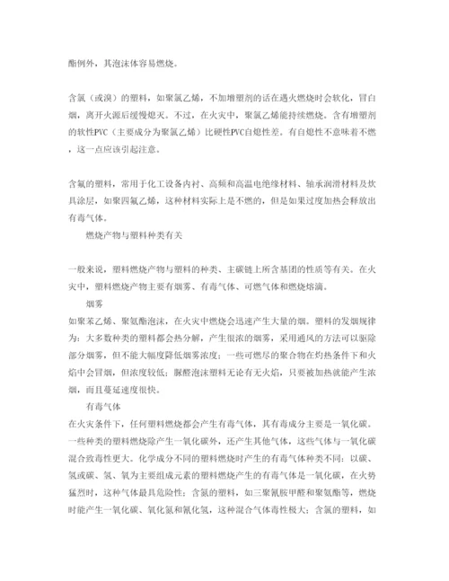 【精编】《安全管理论文》之塑料燃烧性与火灾扑救分析.docx