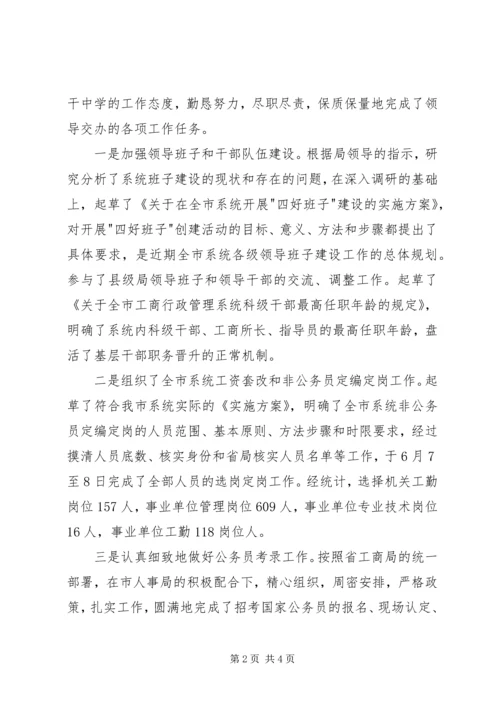 人事政工科科长的述职报告范文.docx