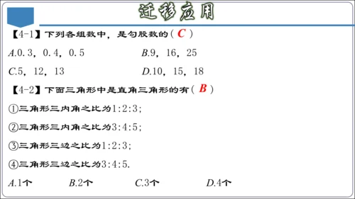 17.3 第十七章 勾股定理 章节复习 课件（共62张PPT）【2024春人教八下数学同步优质课件】