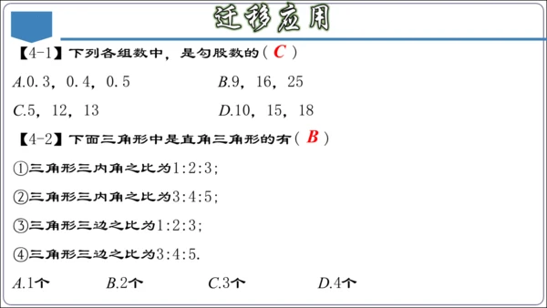 17.3 第十七章 勾股定理 章节复习 课件（共62张PPT）【2024春人教八下数学同步优质课件】