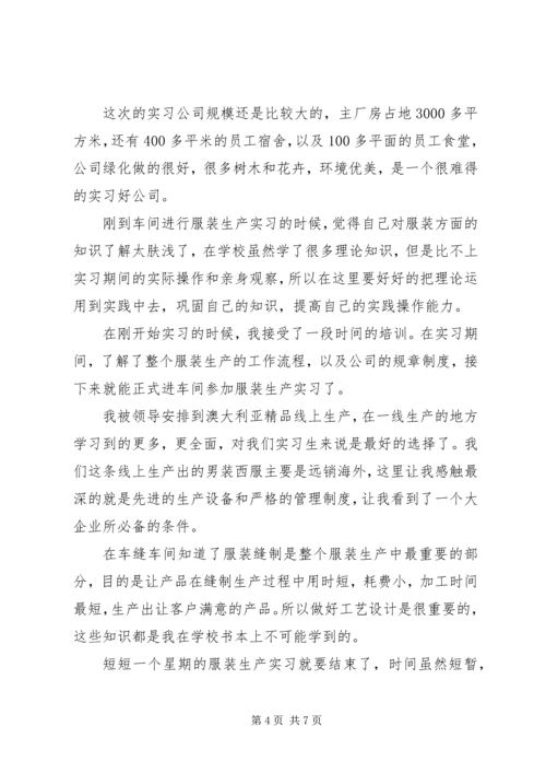 服装管理心得体会范文.docx